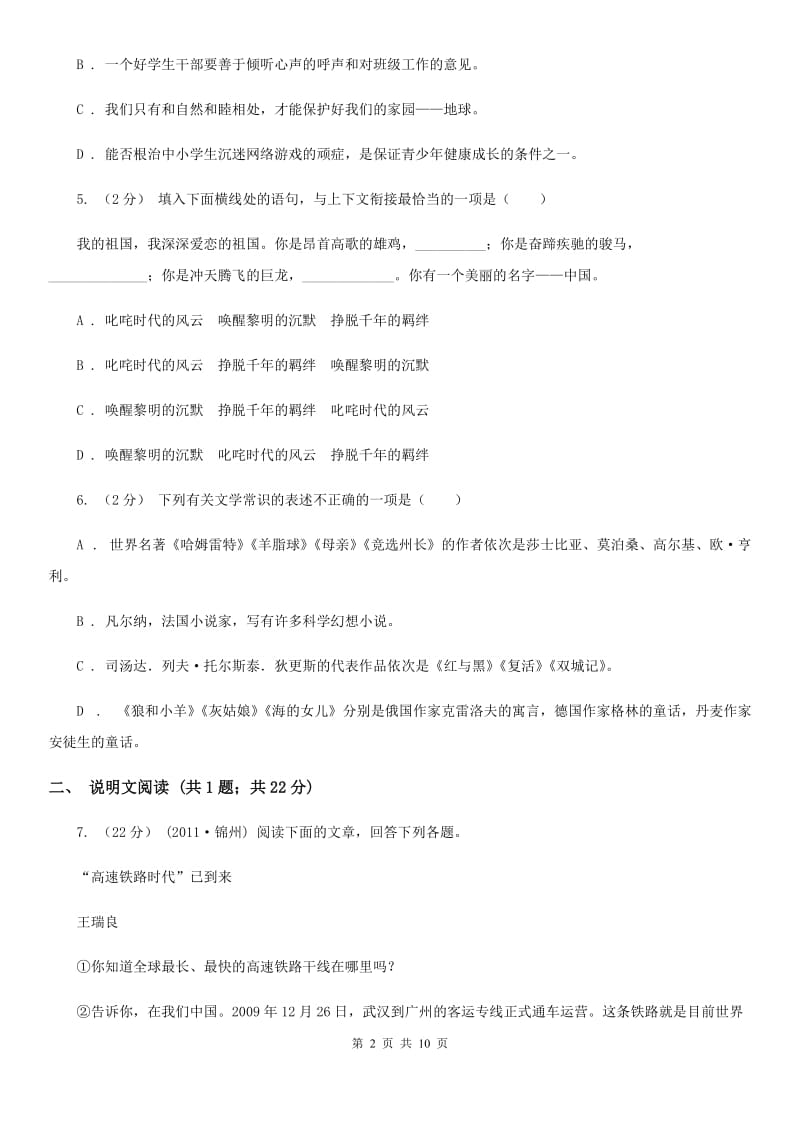 西师大版2020年中考语文冲刺模拟试卷（二）A卷_第2页