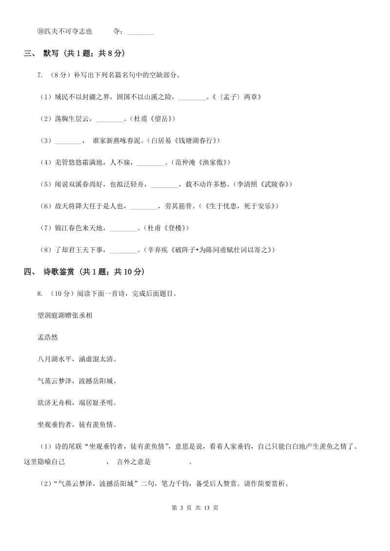 西师大版2019-2020学年七年级上学期语文期中考试试卷I卷_第3页