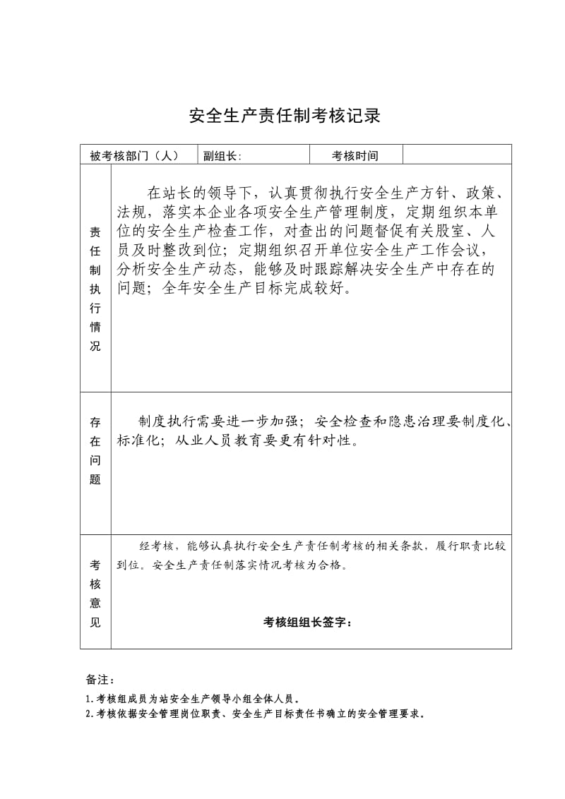 安全生产责任制落实情况考核记录_第2页