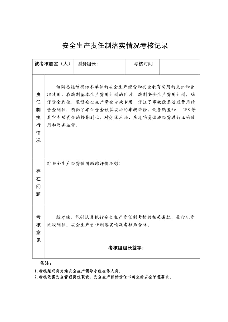 安全生产责任制落实情况考核记录_第3页