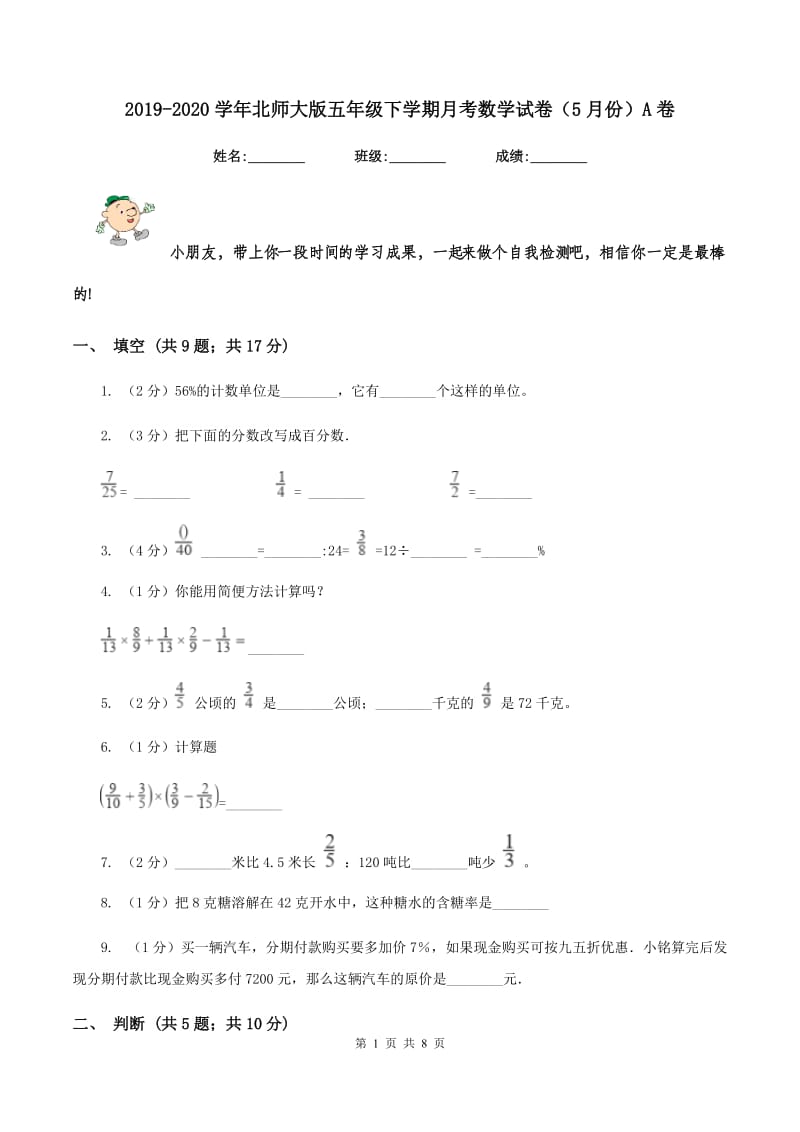 2019-2020学年北师大版五年级下学期月考数学试卷（5月份）A卷_第1页