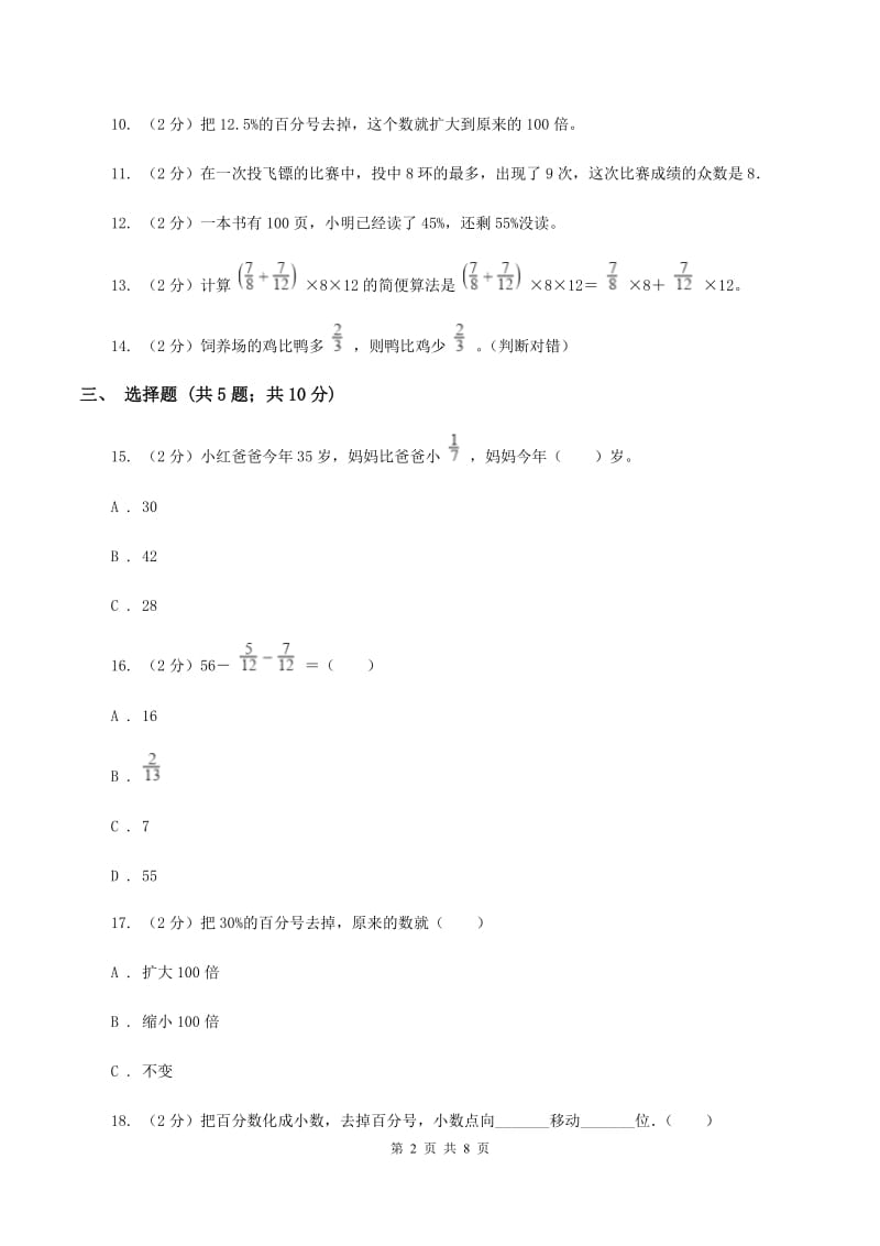 2019-2020学年北师大版五年级下学期月考数学试卷（5月份）A卷_第2页