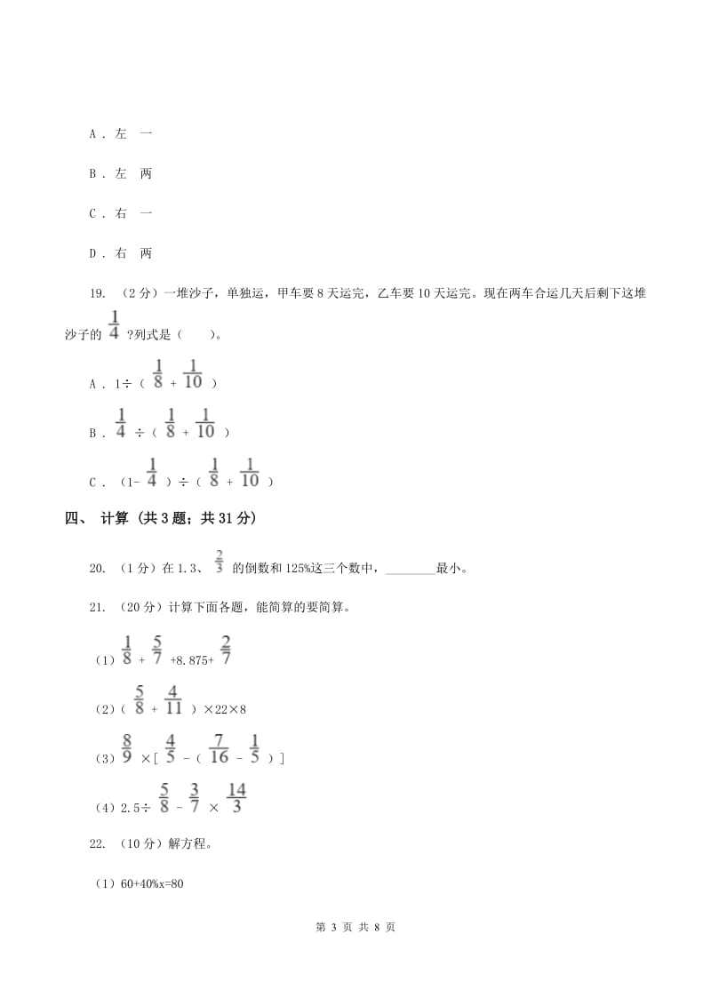 2019-2020学年北师大版五年级下学期月考数学试卷（5月份）A卷_第3页