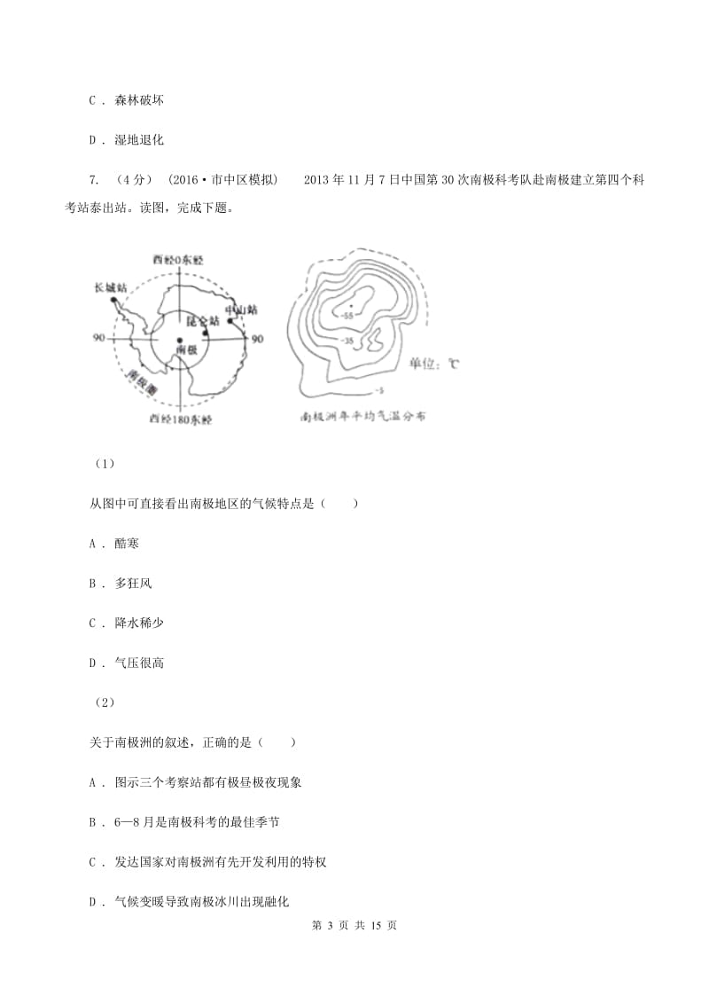 粤教版七年级下学期期末地理试卷A卷精编_第3页