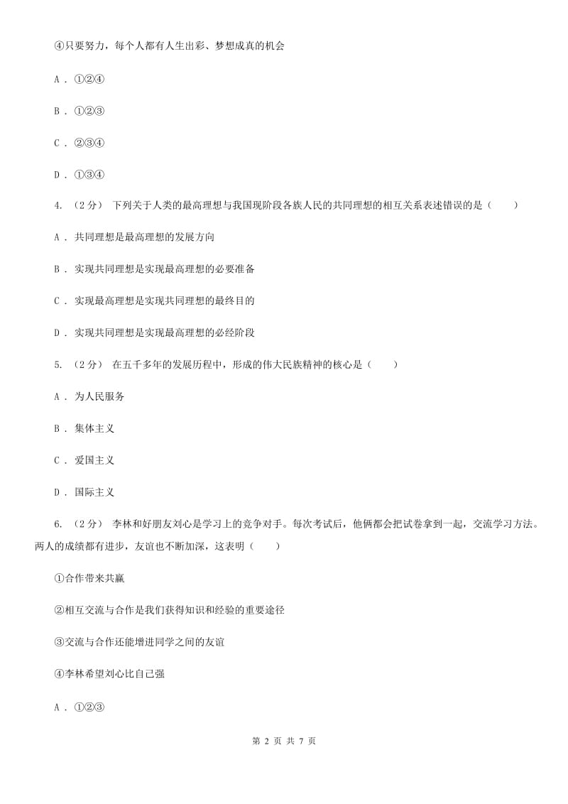 湘教版2020年中考政治时政热点专题（十七）D卷_第2页