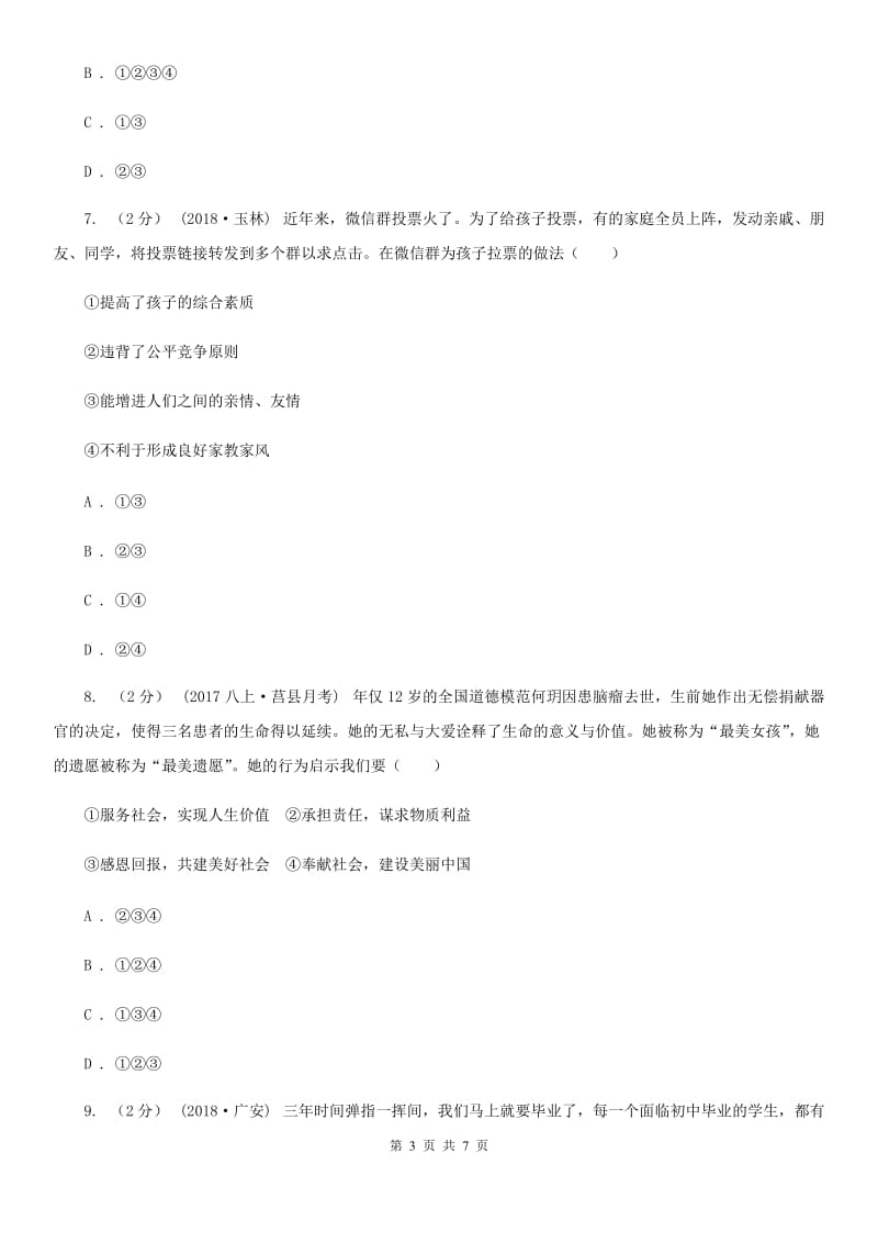 湘教版2020年中考政治时政热点专题（十七）D卷_第3页