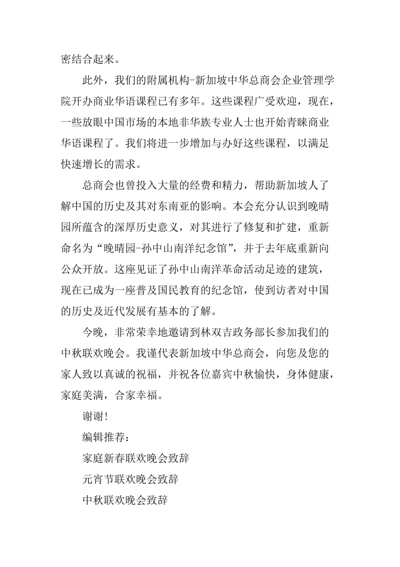 中秋联欢晚会领导致辞例文_第2页