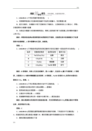 高中化學(xué)蘇教版必修一專題1 第二單元 第一課時(shí) 課堂10分鐘練習(xí)