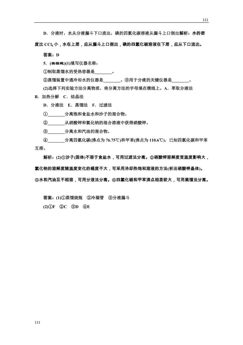 高中化学苏教版必修一专题1 第二单元 第一课时 课堂10分钟练习_第2页