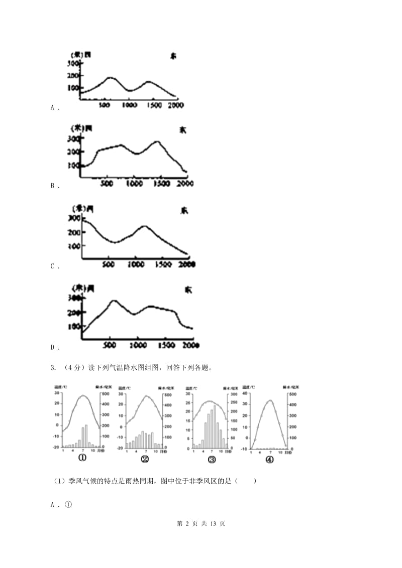 粤教版2019-2020学年八年级会考模拟地理试题(II )卷_第2页