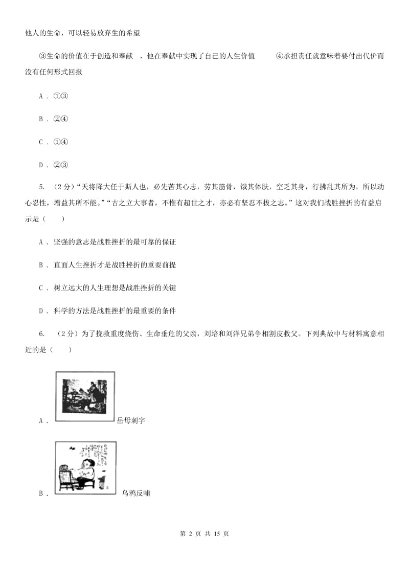 新版2020年中考政治模拟考试试卷（五）D卷_第2页