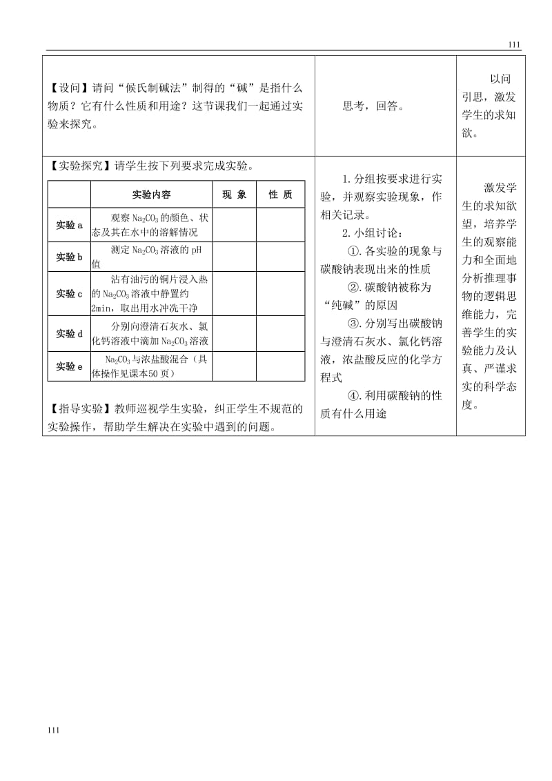 《钠、镁及其化合物》教案11_第3页