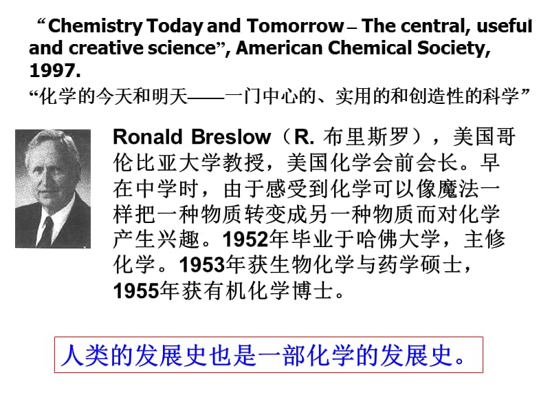 《丰富多彩的化学物质》（物质的分类及转化(上)课用）：课件三十一（26张PPT）_第2页