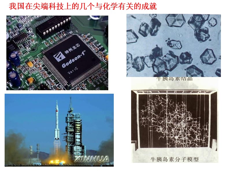 《丰富多彩的化学物质》（物质的分类及转化(上)课用）：课件三十一（26张PPT）_第3页