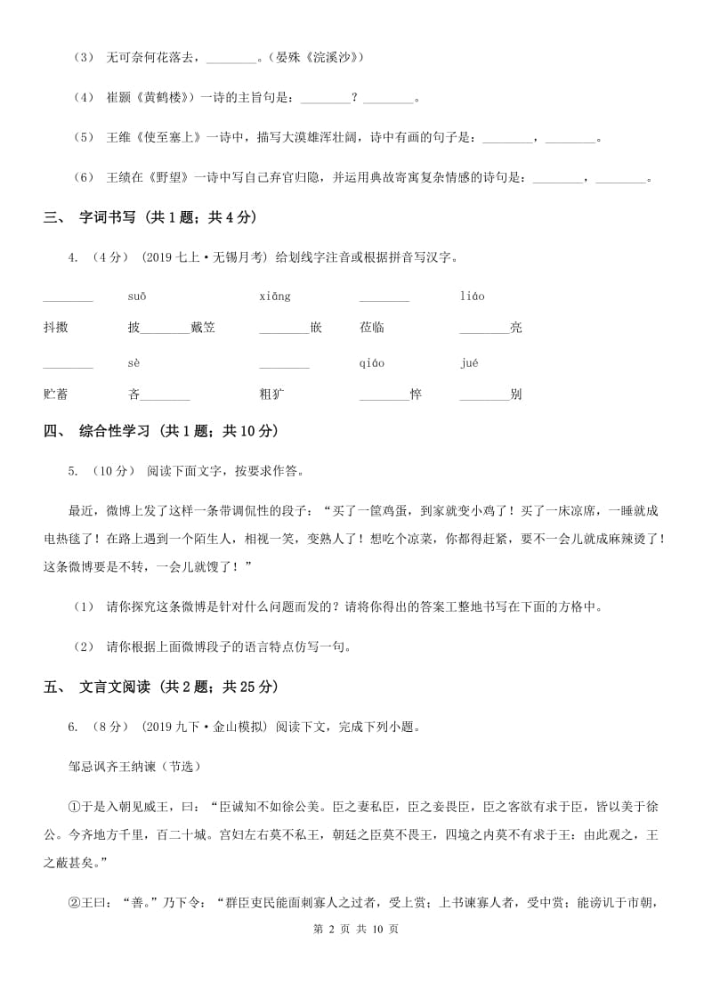 语文版2020届九年级下学期语文5月模拟考试试卷（II ）卷_第2页