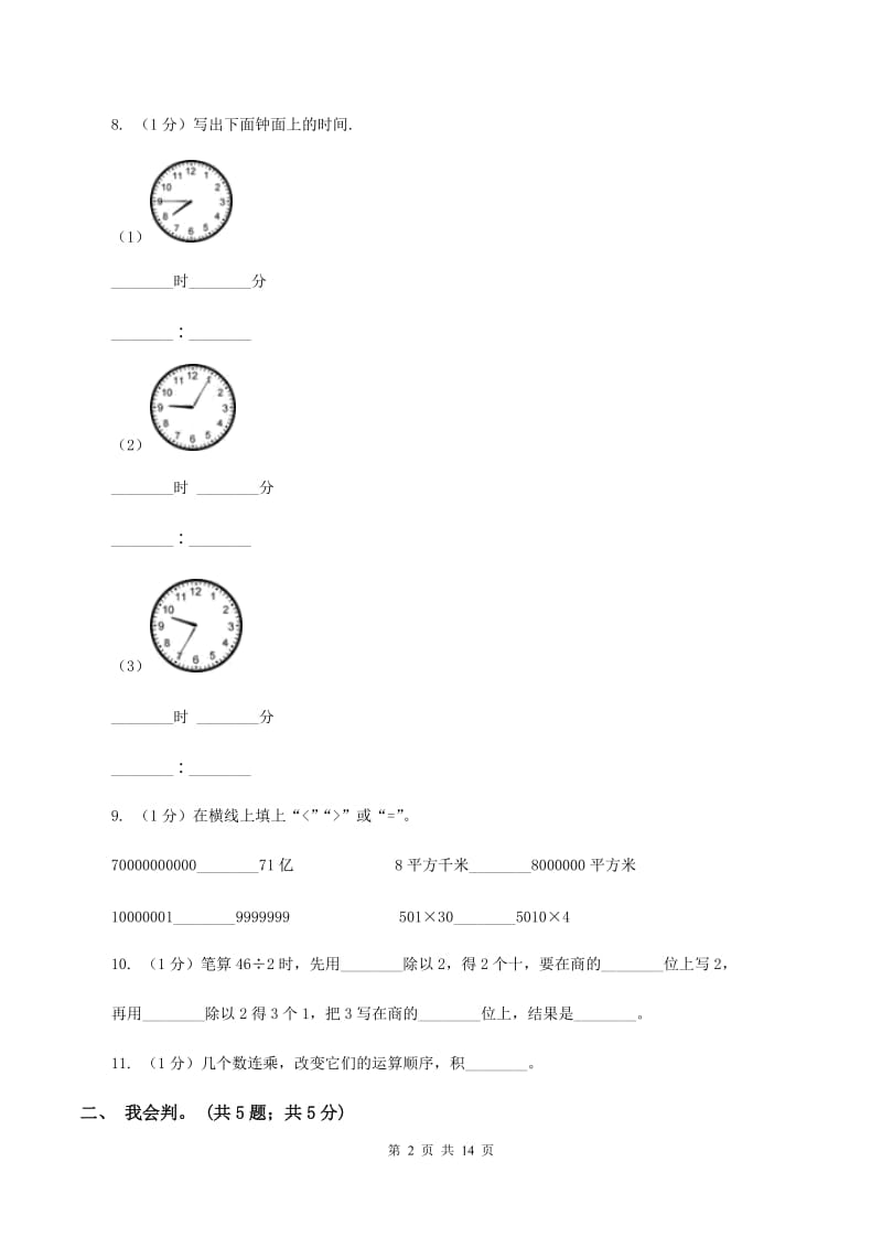 2019-2020学年四年级上学期数学期中考试试卷(II)卷新版_第2页