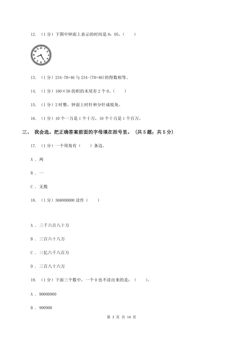 2019-2020学年四年级上学期数学期中考试试卷(II)卷新版_第3页