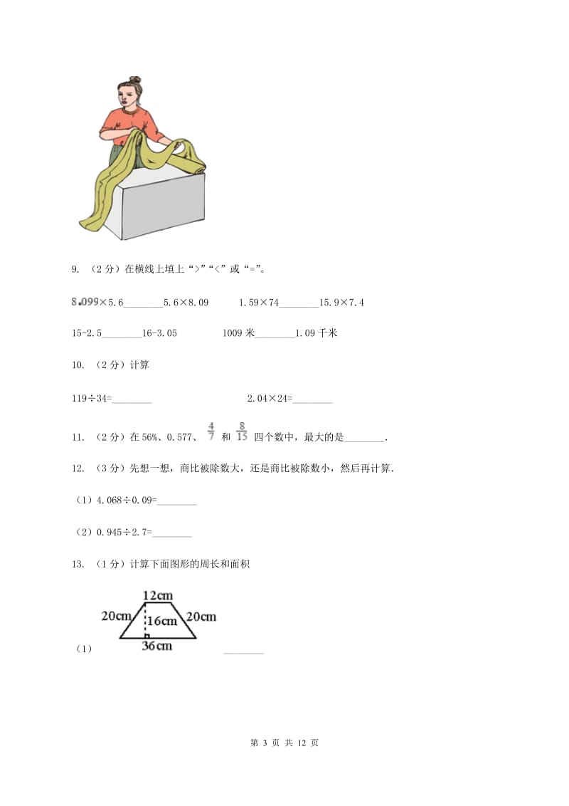 2019-2020学年五年级上学期数学期末试卷(I)卷_第3页