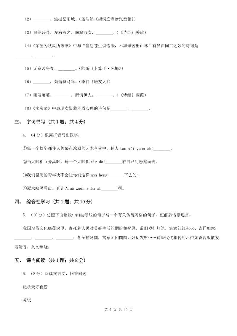 鄂教版2019-2020学年七年级下学期语文期末考试试卷（I）卷_第2页