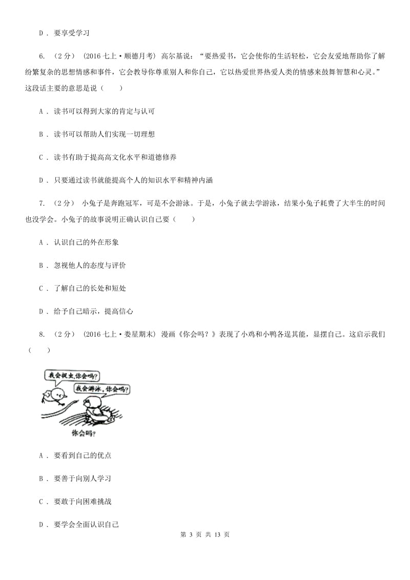 黑龙江省七年级上学期期中政治试卷（II）卷_第3页