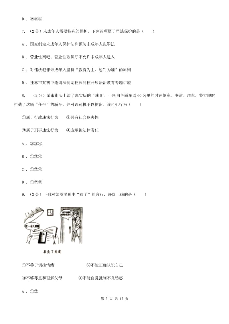 新版2020年中考政治模拟考试试卷（三）D卷_第3页