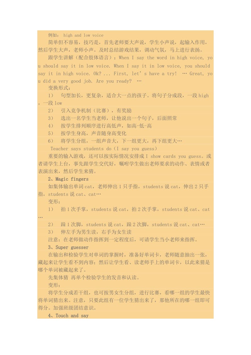 常用英语课堂教学游戏汇总_第1页