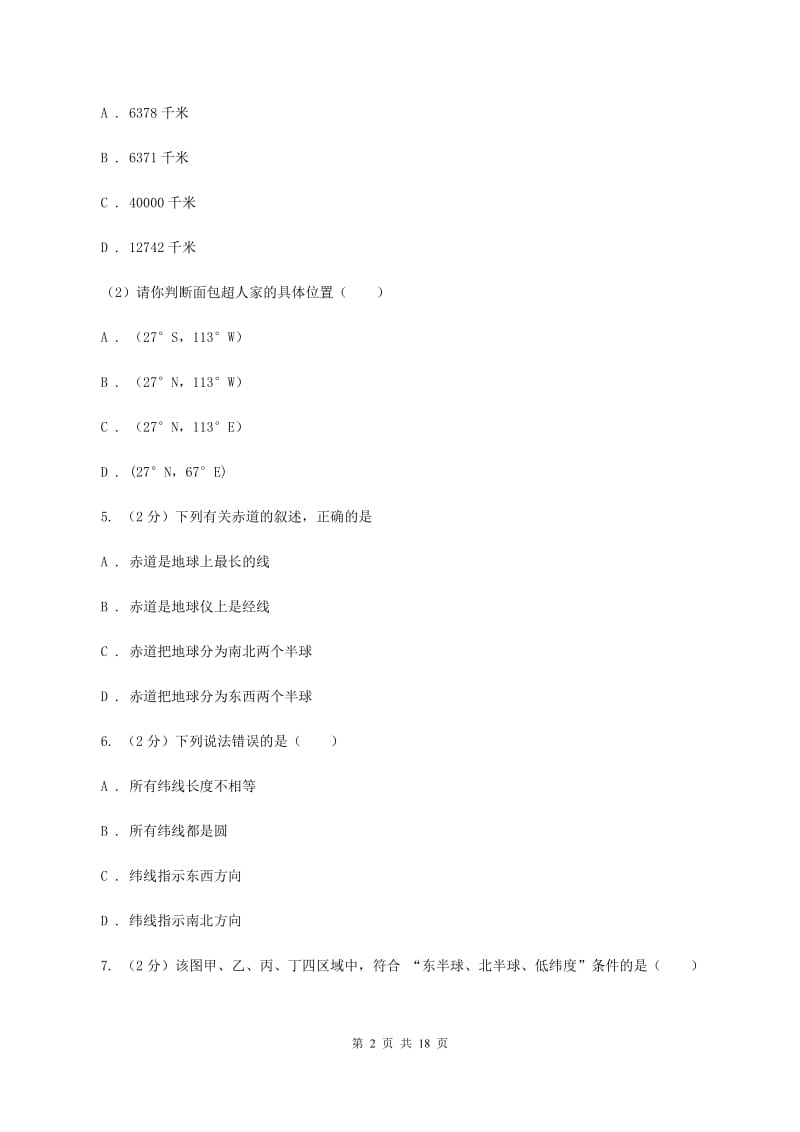 课标版第三中学2019-2020学年七年级上学期地理期中考试试卷（II ）卷_第2页