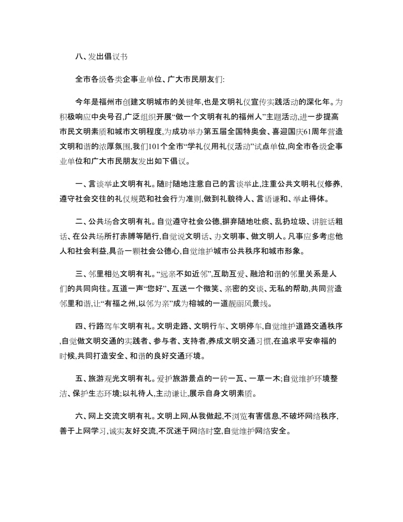 做一个文明有礼的学生――主题班会教案(精)_第2页