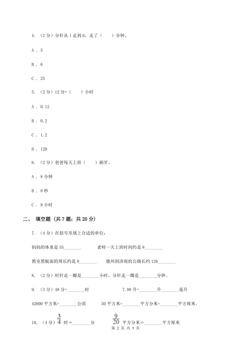 2019-2020学年苏教版数学二年级下册2.1认识时、分（I）卷_第2页