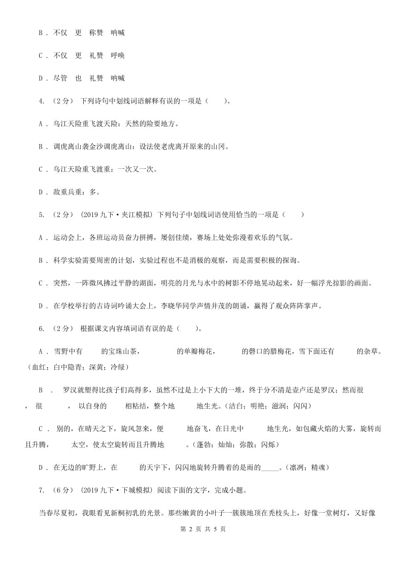 鄂教版备考2020年中考语文高频考点剖析：专题2 词语（含俗语）的理解与运用C卷_第2页