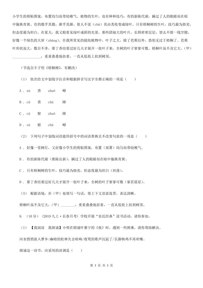 鄂教版备考2020年中考语文高频考点剖析：专题2 词语（含俗语）的理解与运用C卷_第3页