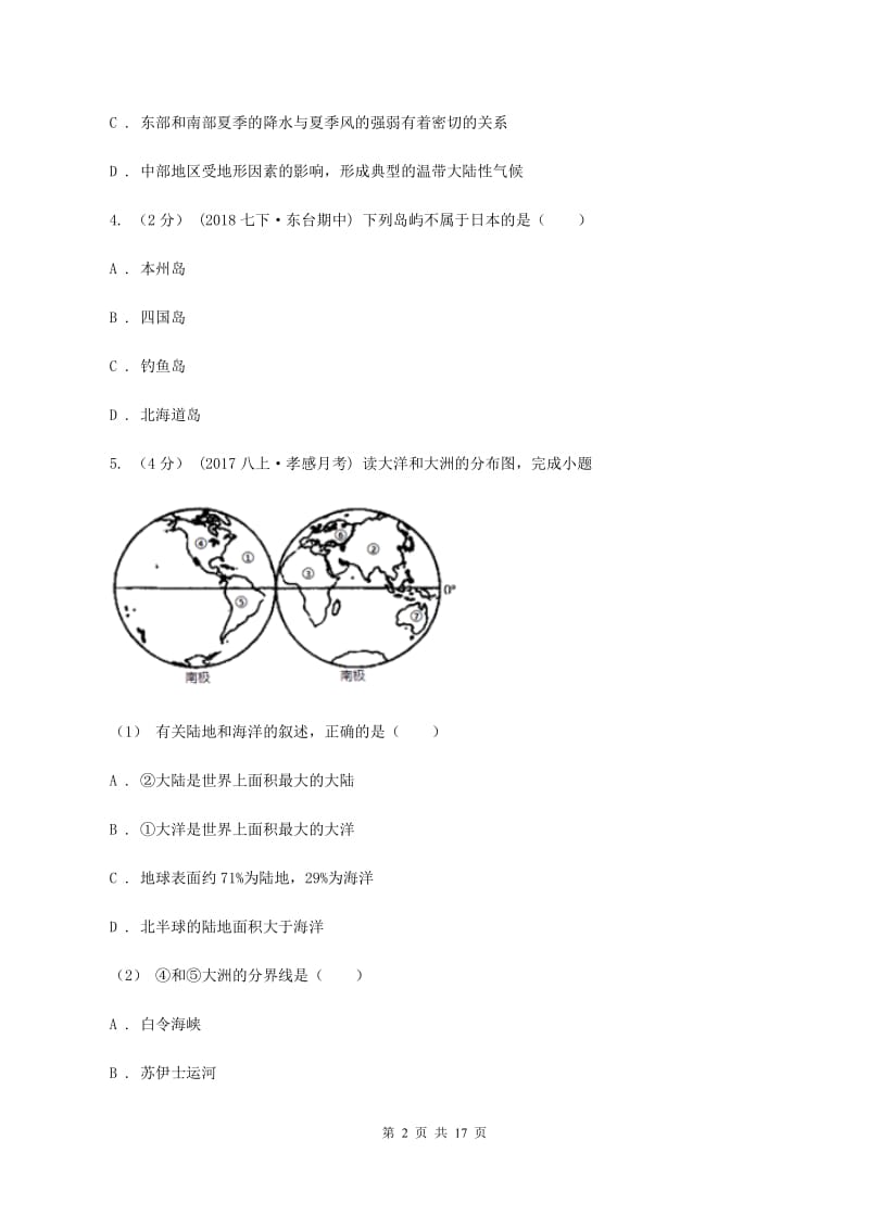 湘教版七年级下学期地理期末考试试卷(I)卷新版_第2页