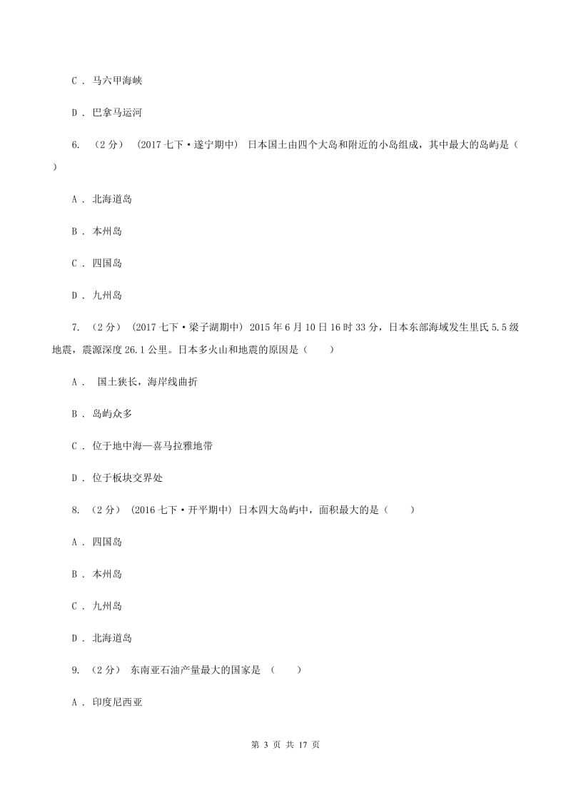 湘教版七年级下学期地理期末考试试卷(I)卷新版_第3页