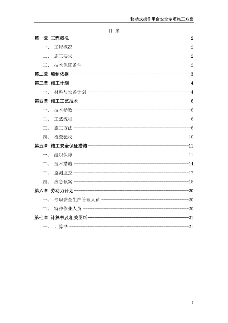 移动式操作平台_第2页