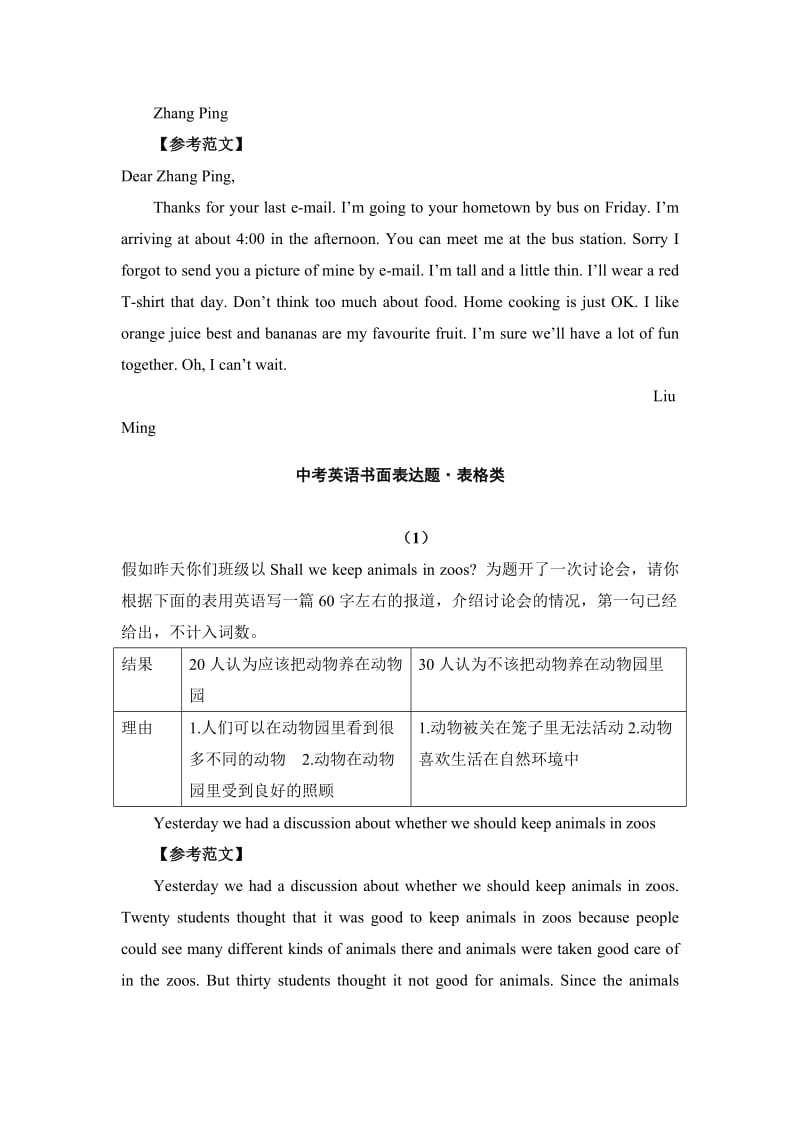 中考英语书面表达题型分析_第3页