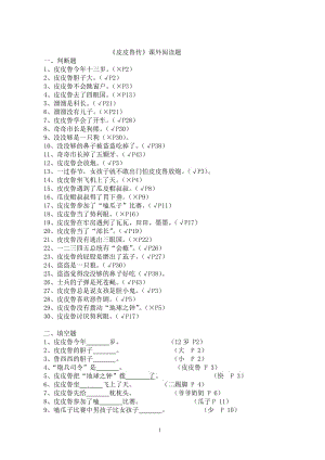 《皮皮魯傳》課外閱讀題