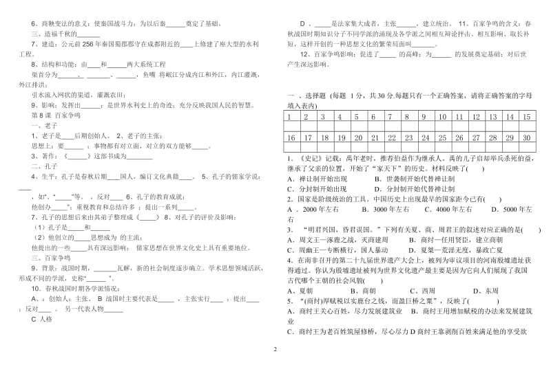 人教2016版七年级历史上册第二单元夏商周时期早期国家的产生与社会变革测试题(有答案)_第2页