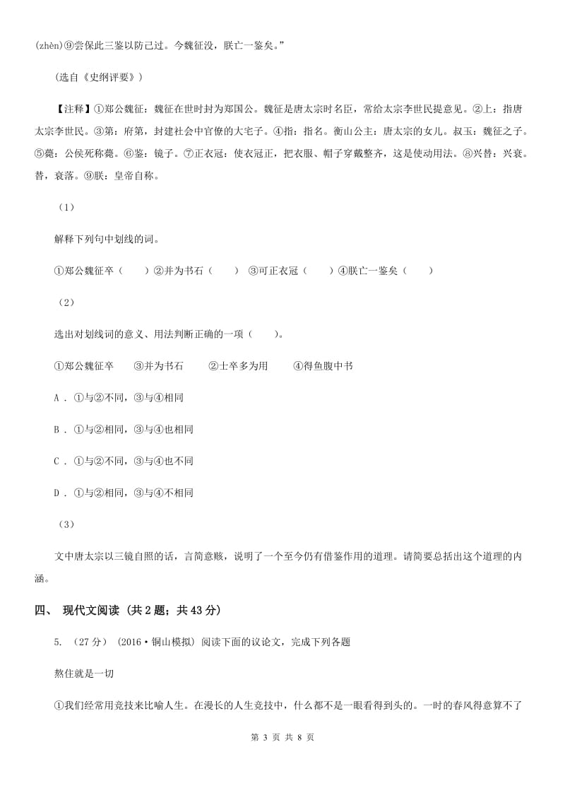 鲁教版2020届九年级上学期语文期末质量调研试卷（II ）卷_第3页