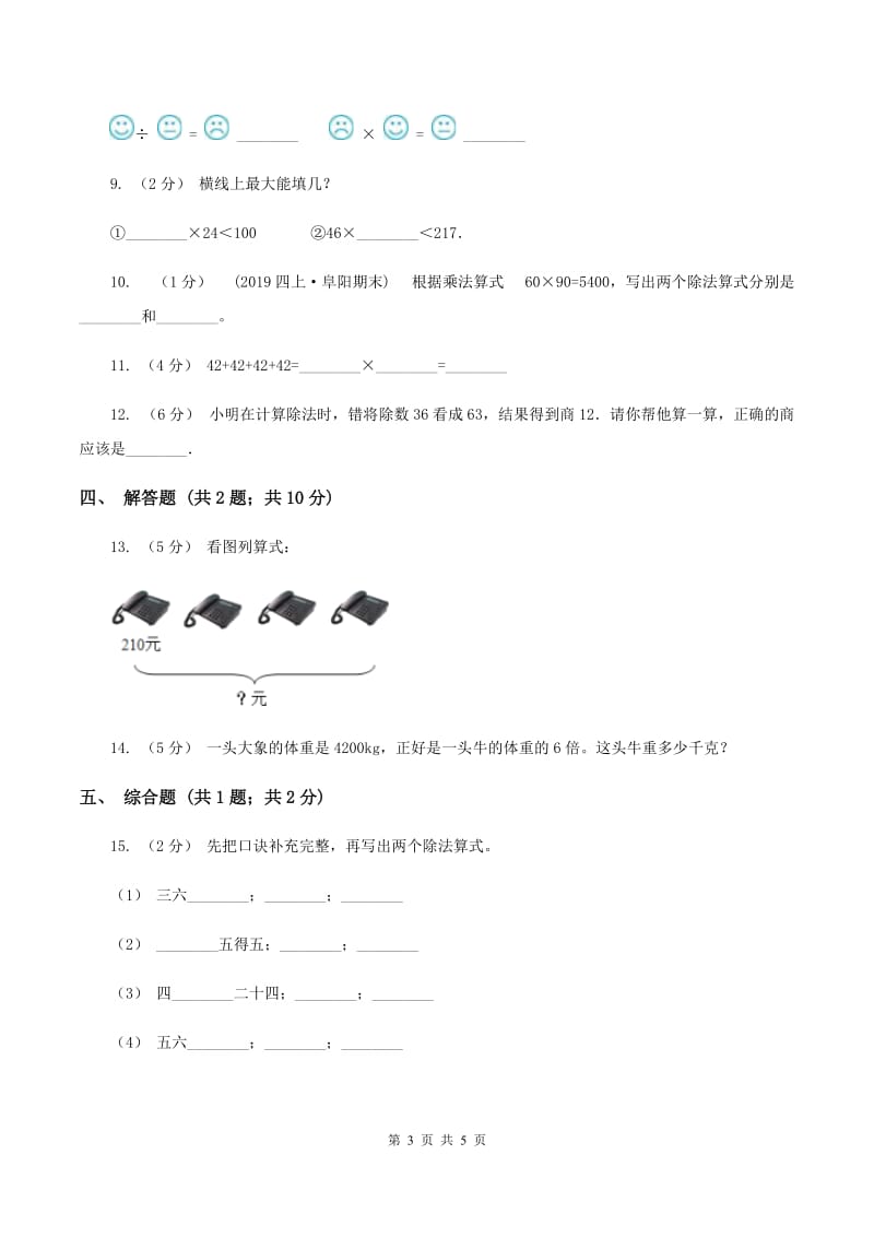 2019-2020学年人教版数学四年级下册1.2乘、除法的意义和各部分间的关系（II ）卷_第3页