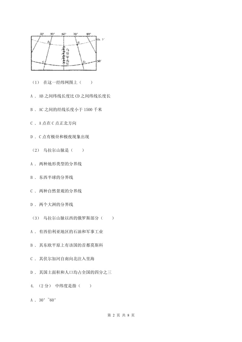 课标版2020届九年级上学期地理10月联考试卷C卷_第2页