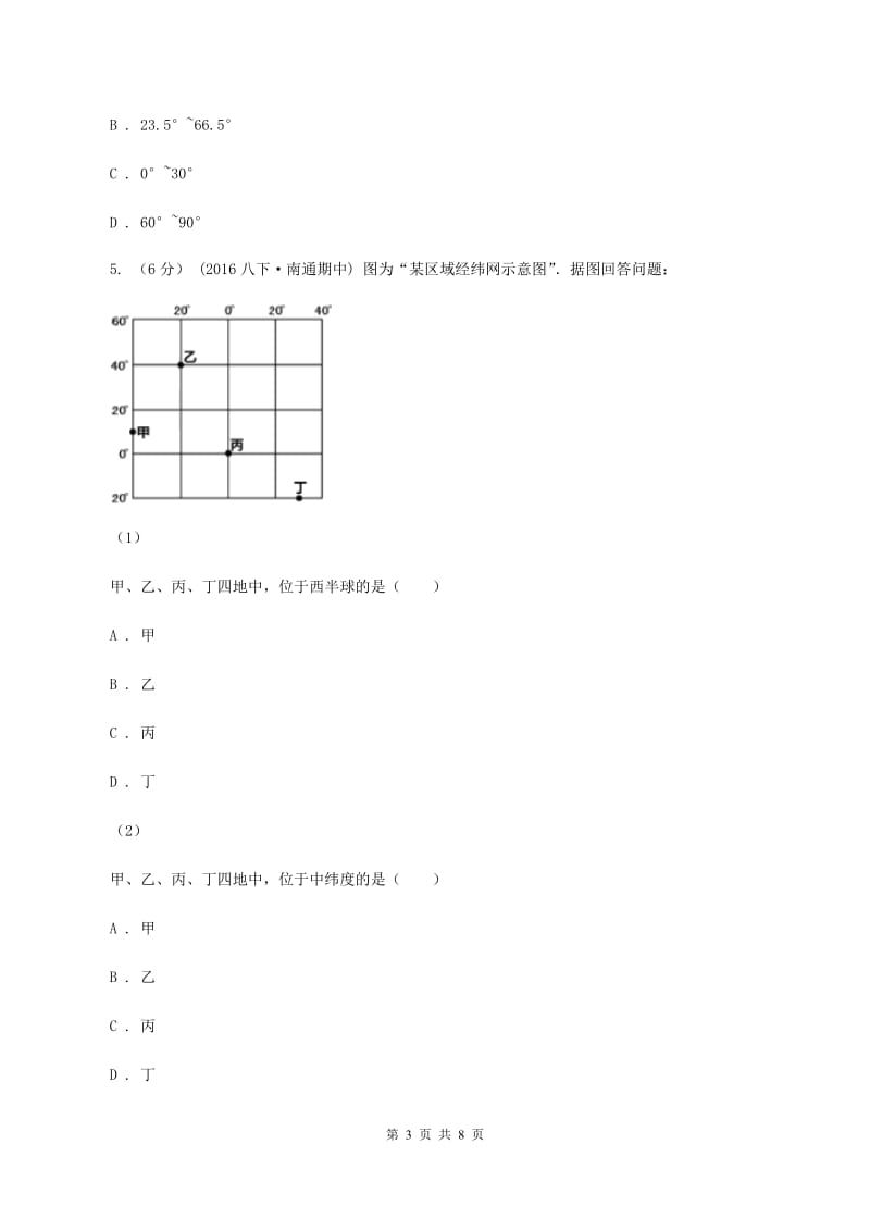 课标版2020届九年级上学期地理10月联考试卷C卷_第3页