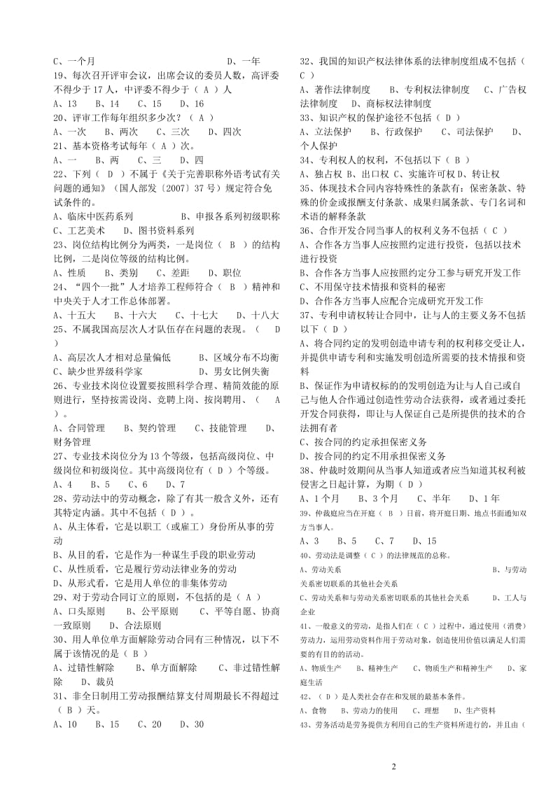 浙江省政策法规读本(一般公需课)题库_第2页