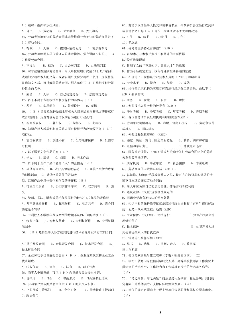 浙江省政策法规读本(一般公需课)题库_第3页