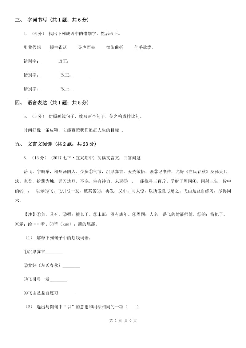 西师大版2019-2020学年八年级下学期语文期末质量监测试卷B卷_第2页