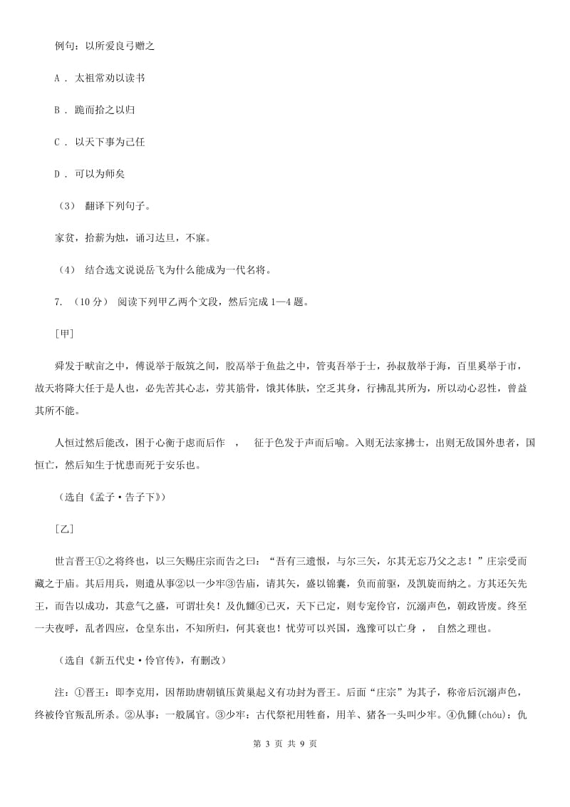 西师大版2019-2020学年八年级下学期语文期末质量监测试卷B卷_第3页