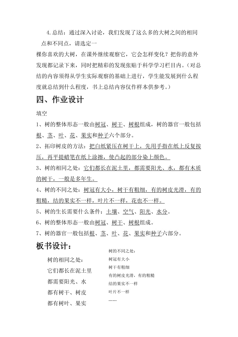 《校园的树木》优秀教案_第3页