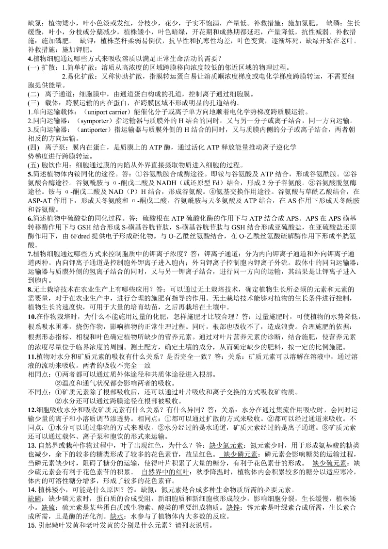 《植物生理学》第七版课后习题答案_第3页