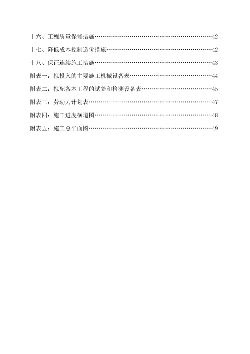 污水管道工程施工组织设计_第3页