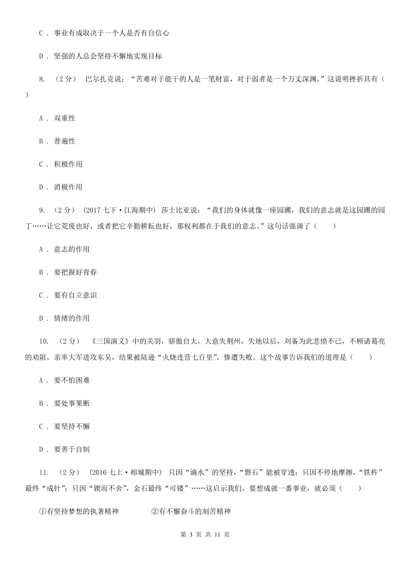 海南省八年级上学期期末政治试卷D卷_第3页