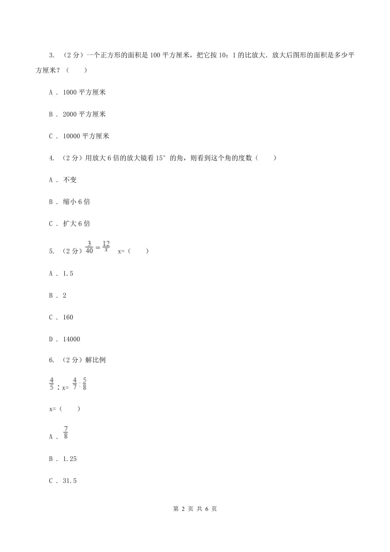 2019-2020学年浙教版数学六年级下册 1.3解比例（I）卷_第2页